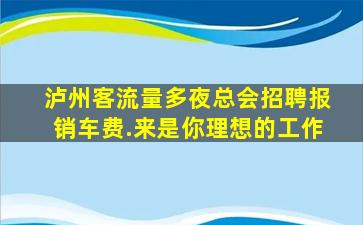 娄底夜总会招聘