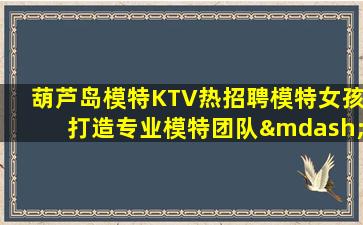 唐山夜场招聘